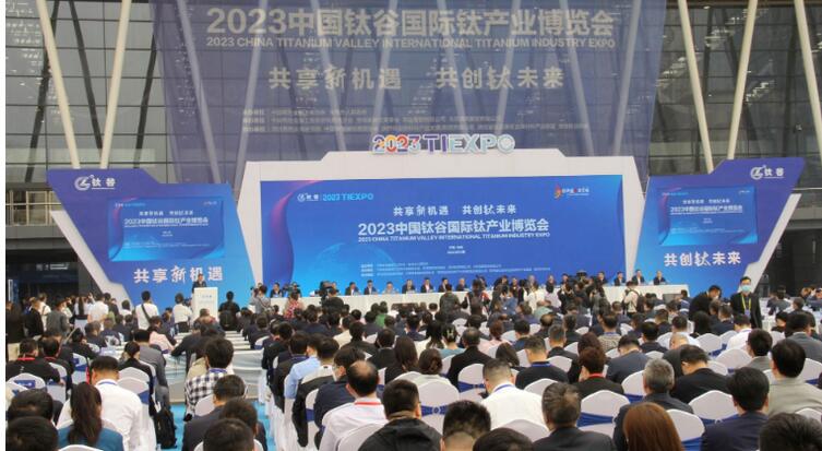 “鈦未來”會更精彩 2023中國鈦谷國際鈦產業(yè)博覽...